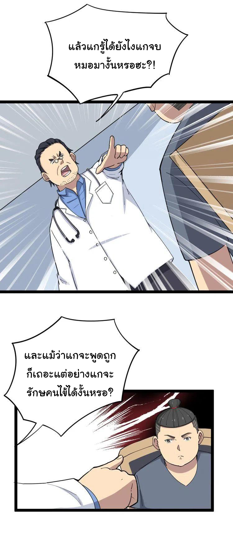 Bad Hand Witch Doctor สุดยอดพ่อมดหมอผี ตอนที่ 9 หน้า 10