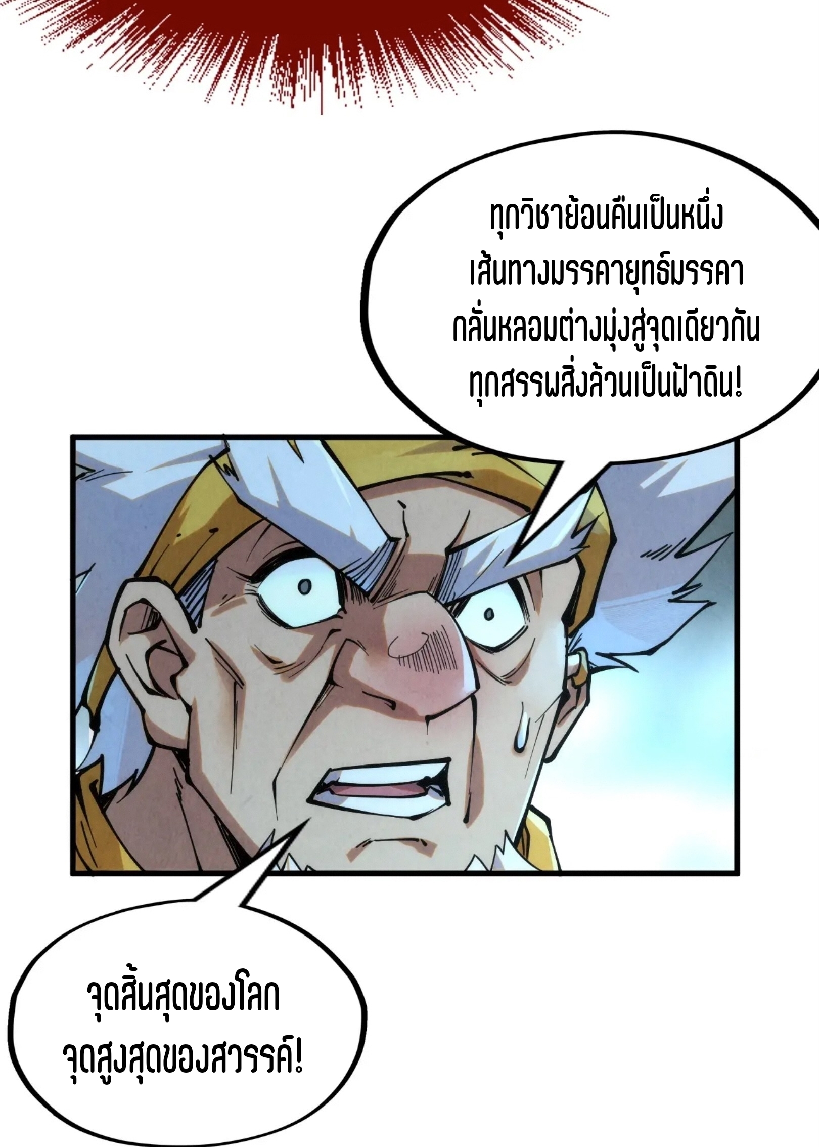 มหาเทพนิรันดร์กาล ตอนที่ 139 หน้า 57