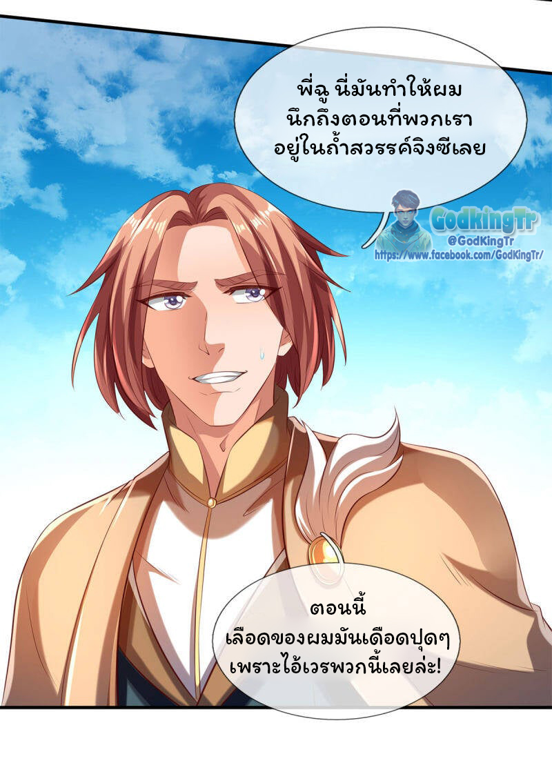 ราชาเทพนิรันดร์ (Eternal god king) ตอนที่ 213 หน้า 20