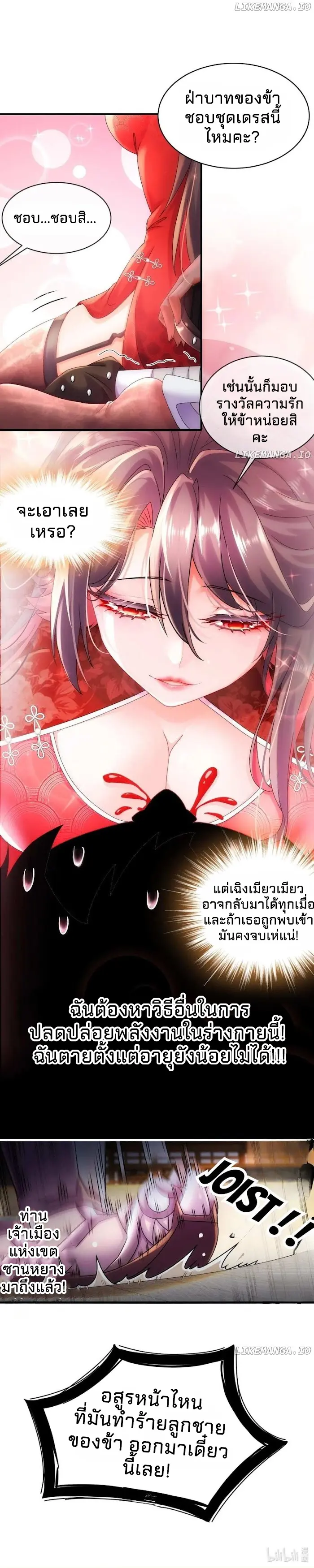ร่างอมตะตามล่าหาฮาเร็ม! My Furry Harem Is After Me ตอนที่ 3 หน้า 5