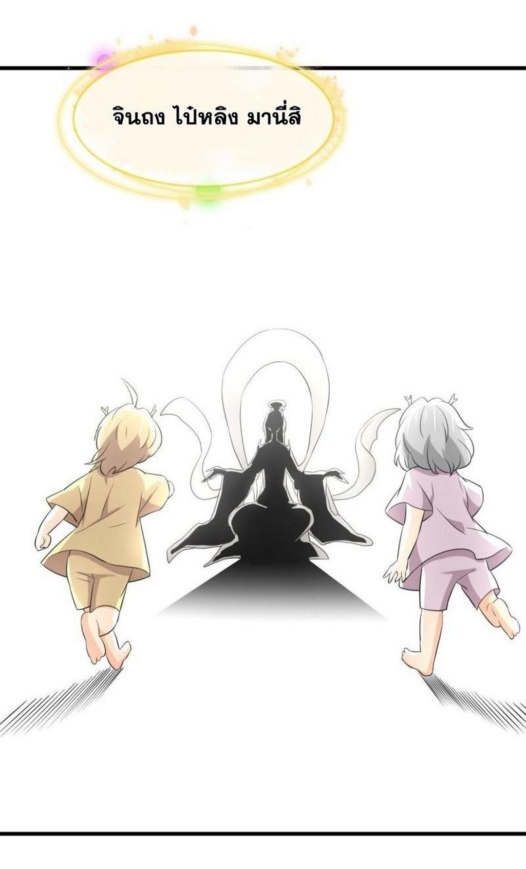 Immortal Swordsman in The Reverse World ข้าเซียนกระบี่ไม่เกาะสตรี ตอนที่ 367 หน้า 41