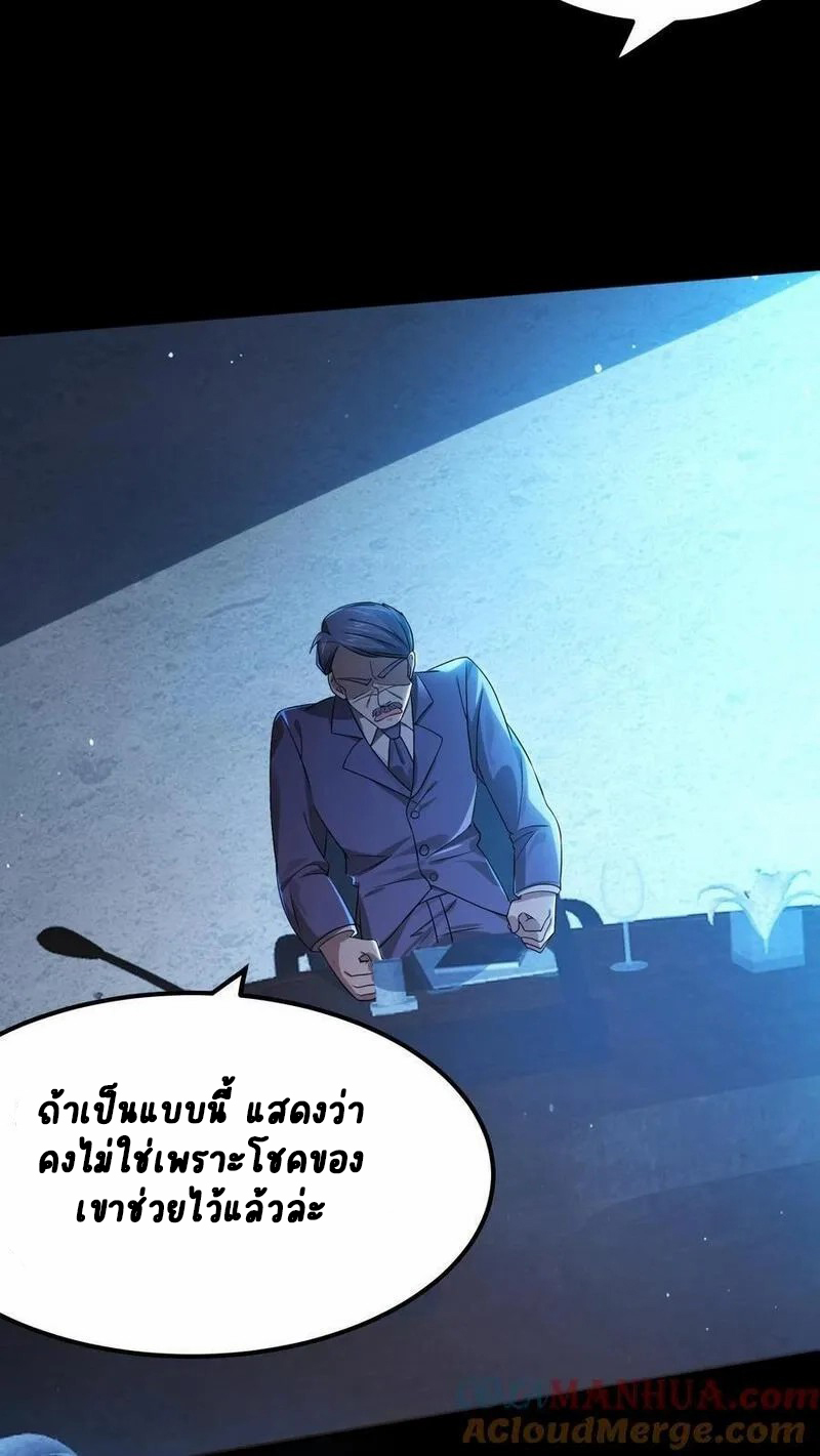 SSS-rank Invincible War God ตอนที่ 3 หน้า 17