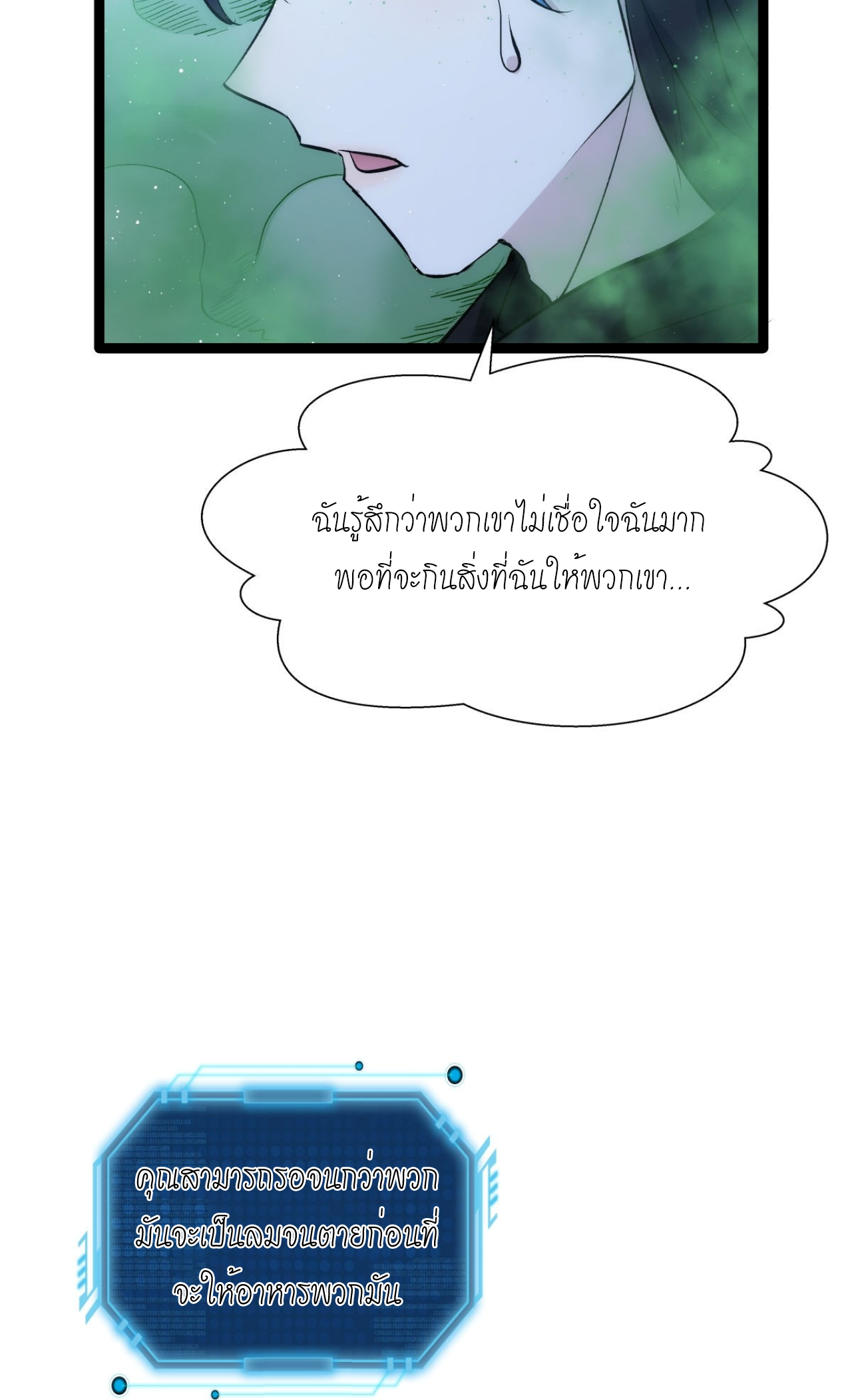 ฉันรับช่วงต่อระบบผู้เล่น ตอนที่ 4 หน้า 29