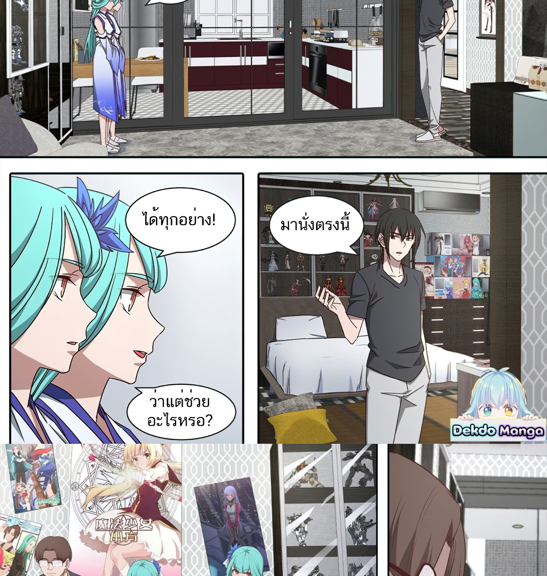 เซียนกระบี่โอตาคุ ตอนที่ 3 หน้า 12