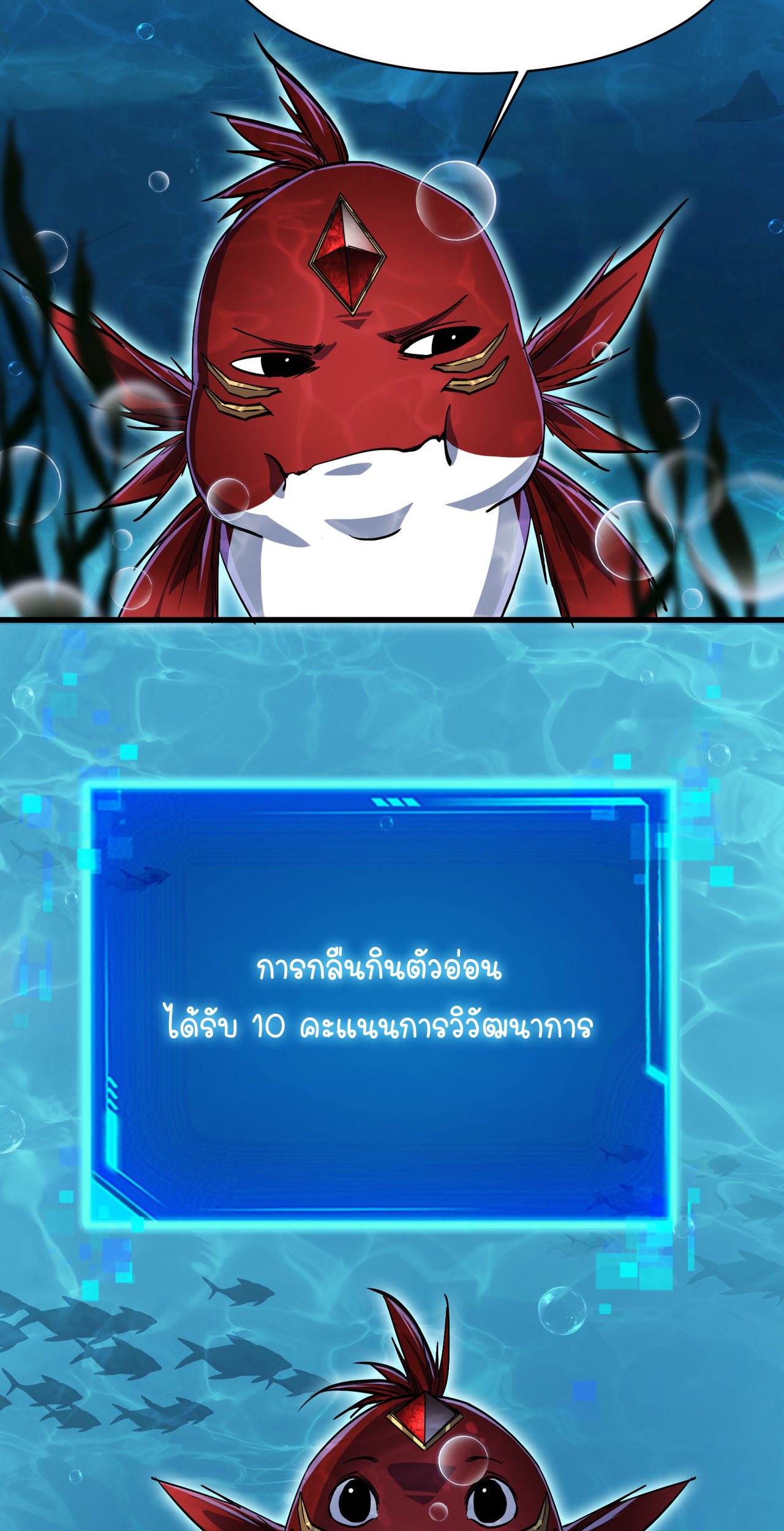 ปลาคาร์ฟ ทมิฬ ตอนที่ 4 หน้า 26