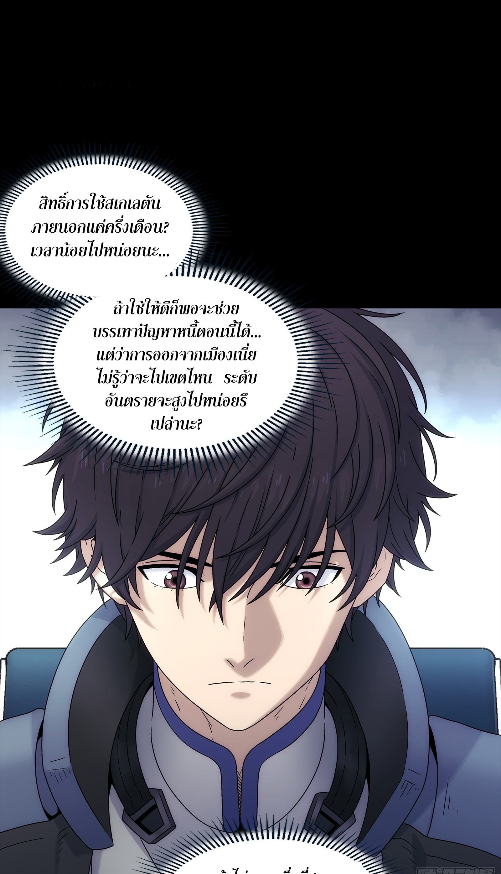 Steel Covenant ตอนที่ 6 หน้า 41