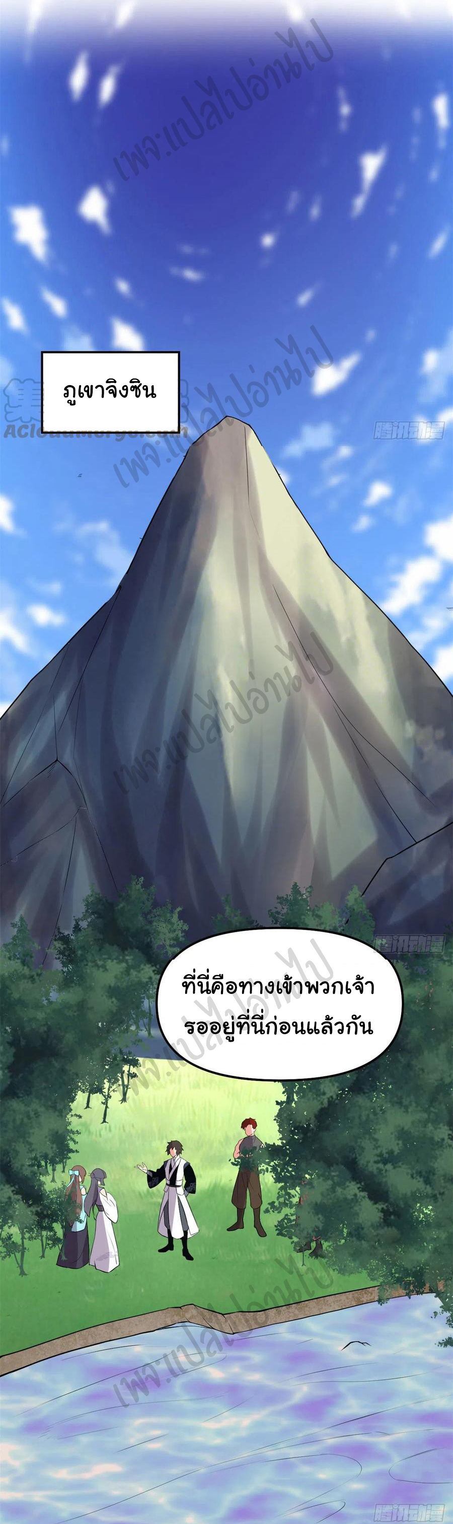 I might be a fake fairy ตอนที่ 201 หน้า 18