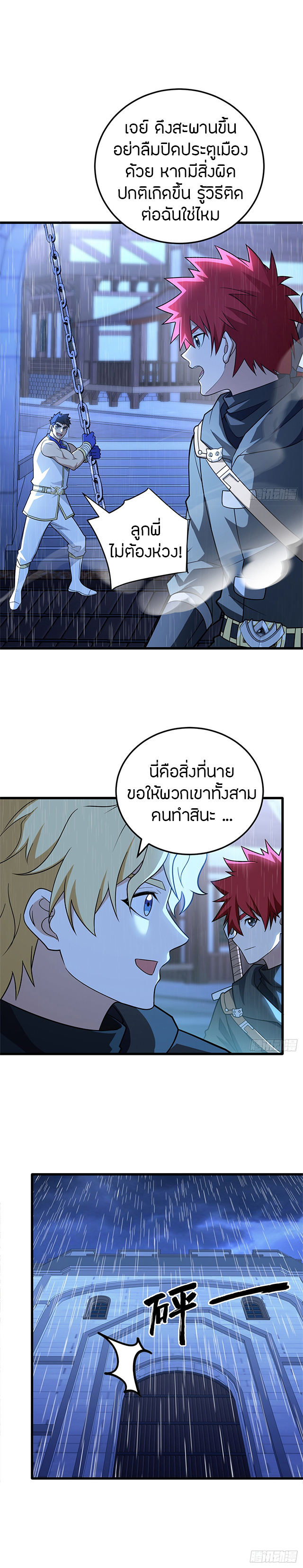 การกลับชาติมาเกิดของมังกร ตอนที่ 95 หน้า 5