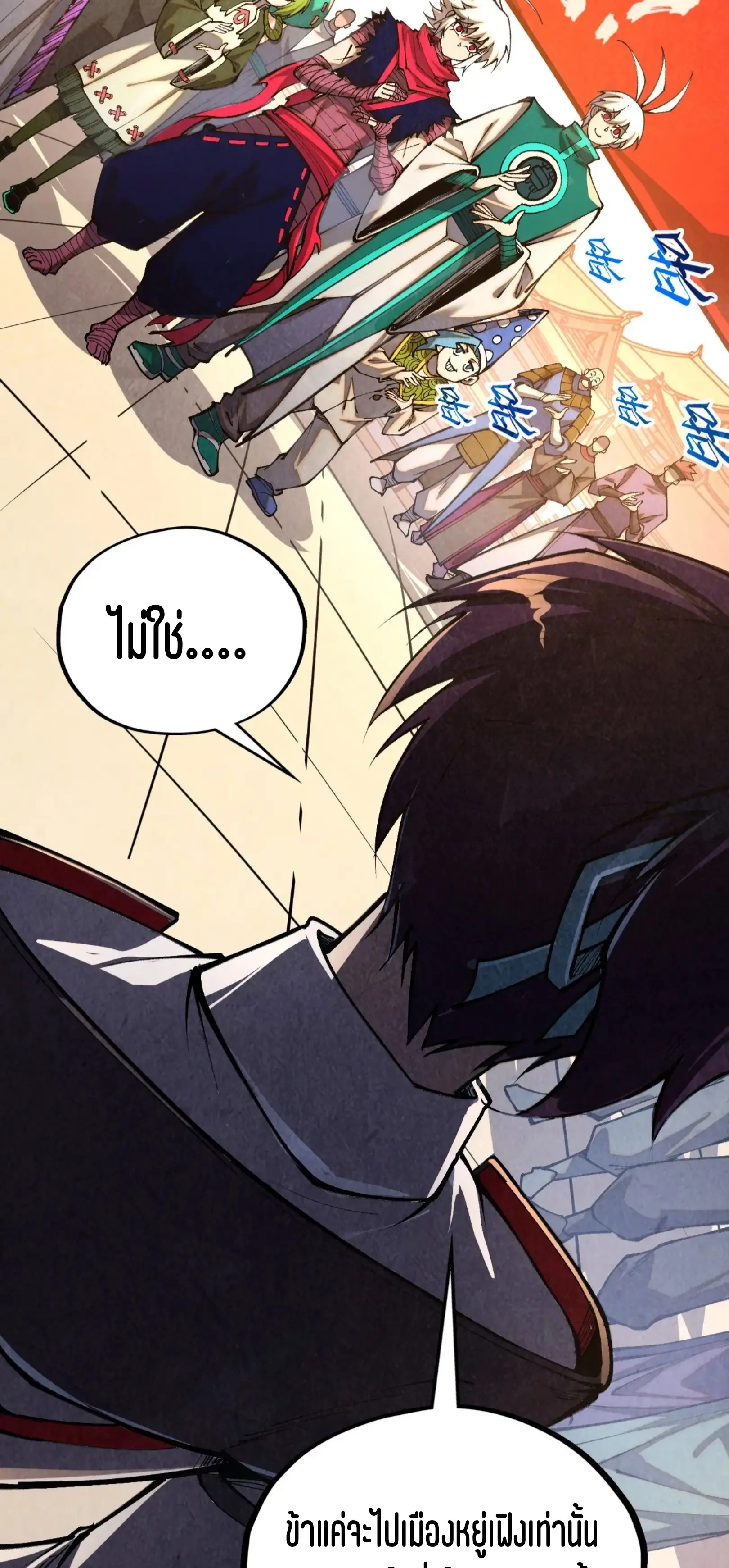 มหาเทพนิรันดร์กาล ตอนที่ 338 หน้า 43