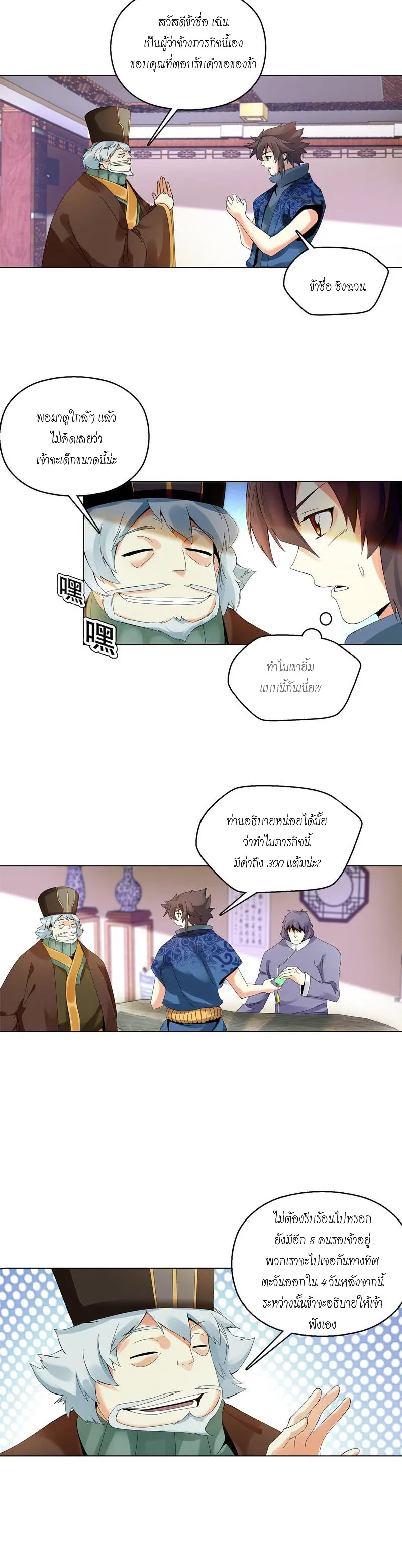 (จบ) Heavenly God Mnemonic (กำเนิดใหม่เทพวรยุทธตระกูลหยาง) ตอนที่ 6 หน้า 45