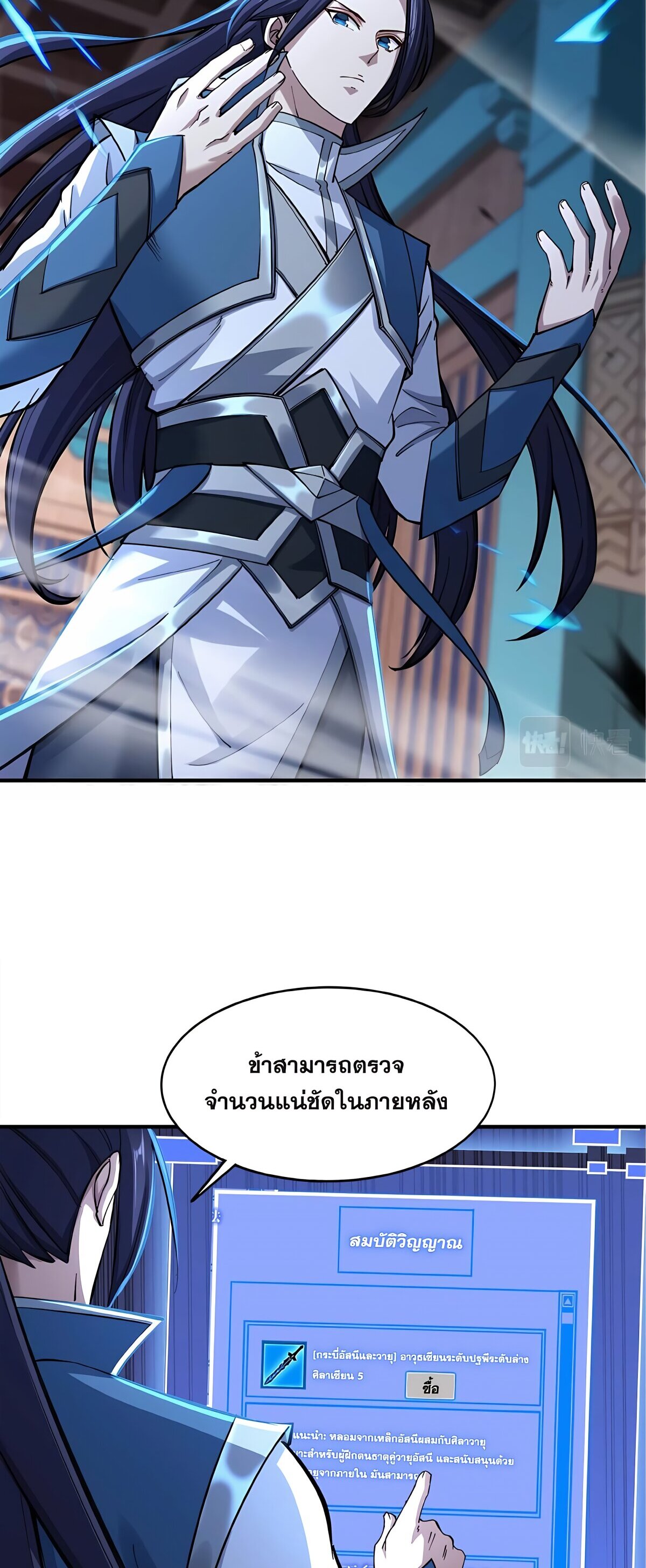 Starting with the Transmigration เกิดใหม่ในต่างโลกกับระบบคำสาปมรณะ (ชนจีน) ตอนที่ 26 หน้า 40