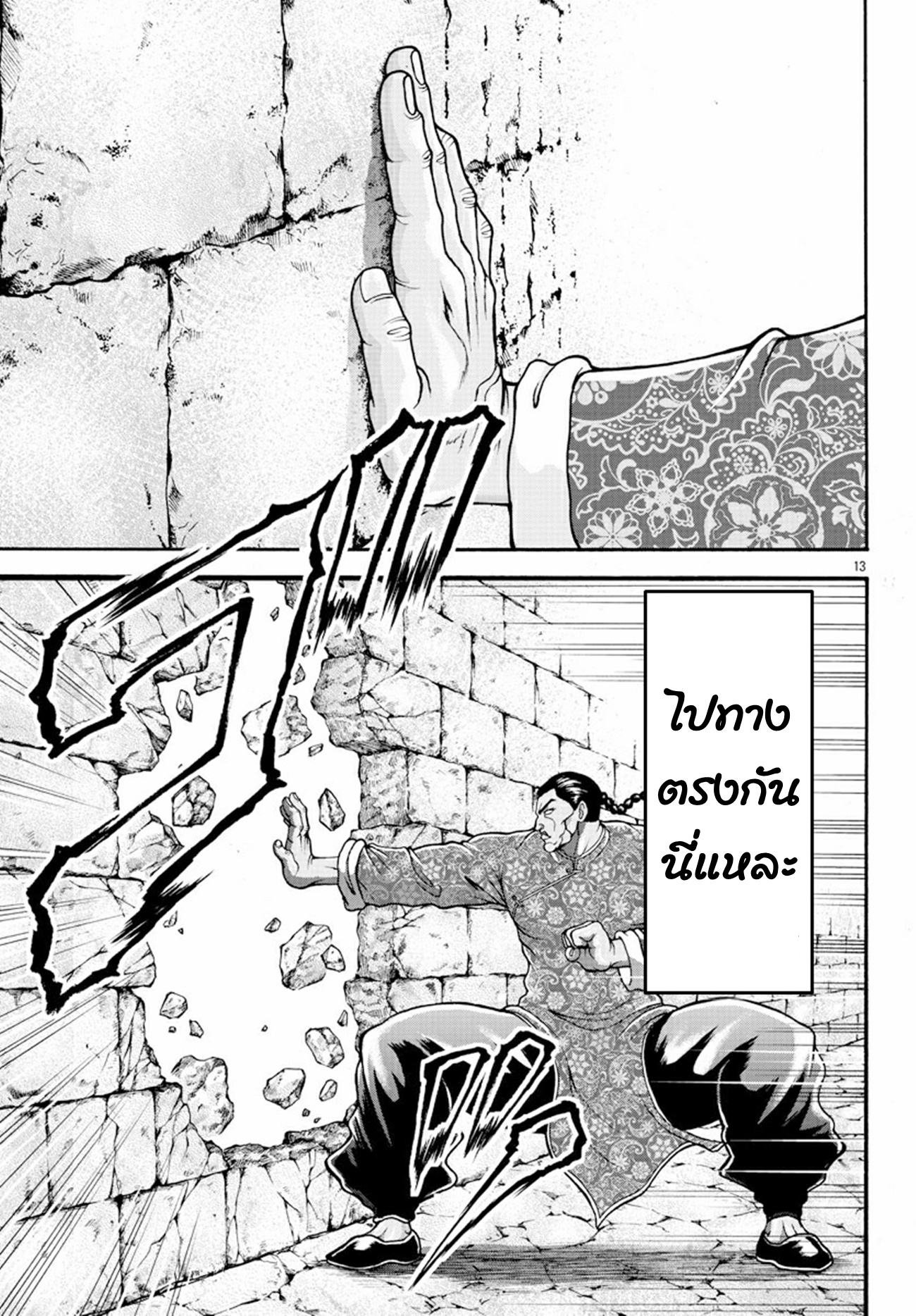 Baki Gaiden: Retsu Kaiou wa Isekai Tensei Shitemo Ikkou ni Kamawan ตอนที่ 6 หน้า 12