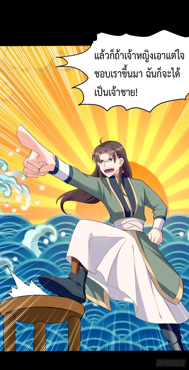 The ultimate son-in-law from different world ตอนที่ 2 หน้า 28