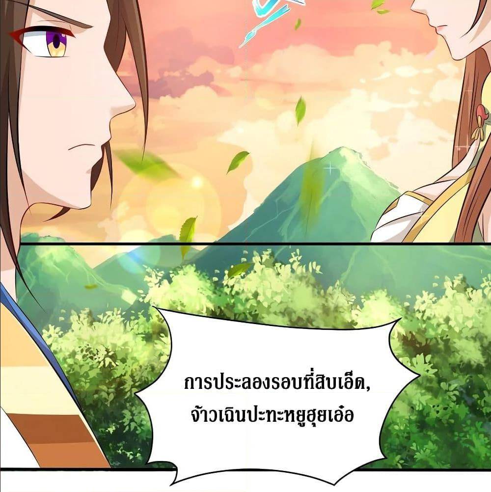 Dominate The Three Realms ตอนที่ 111 หน้า 16