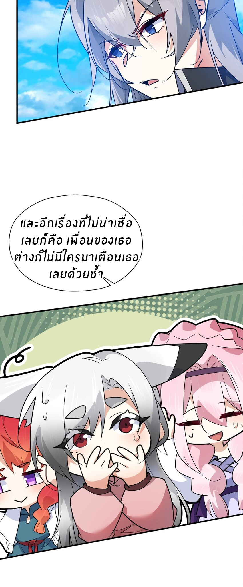 Purifying the world begins with bathing ตอนที่ 39 หน้า 28