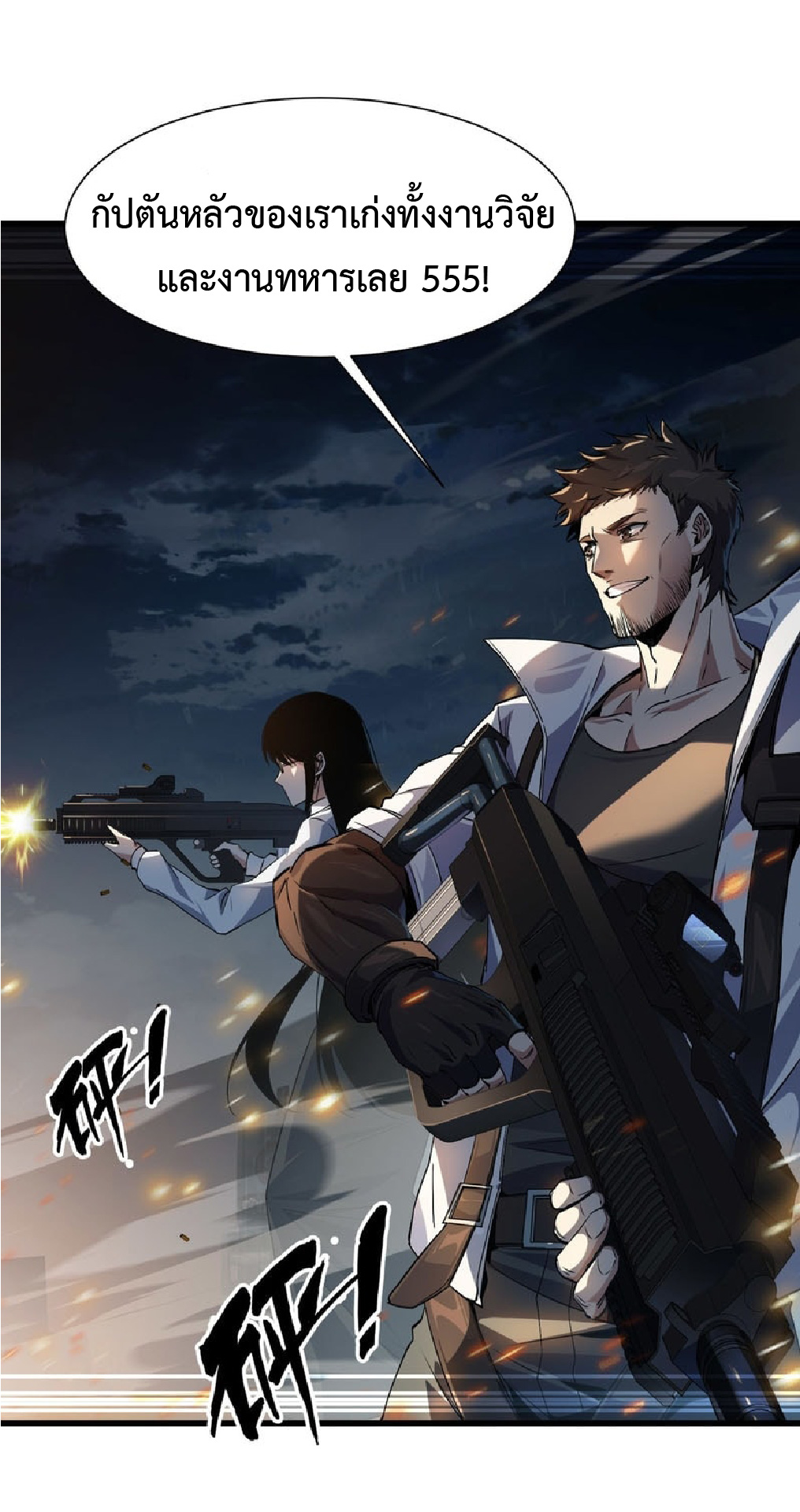 การวิวัฒนาการจากปลาคาร์พสู่มังกร ตอนที่ 4 หน้า 47