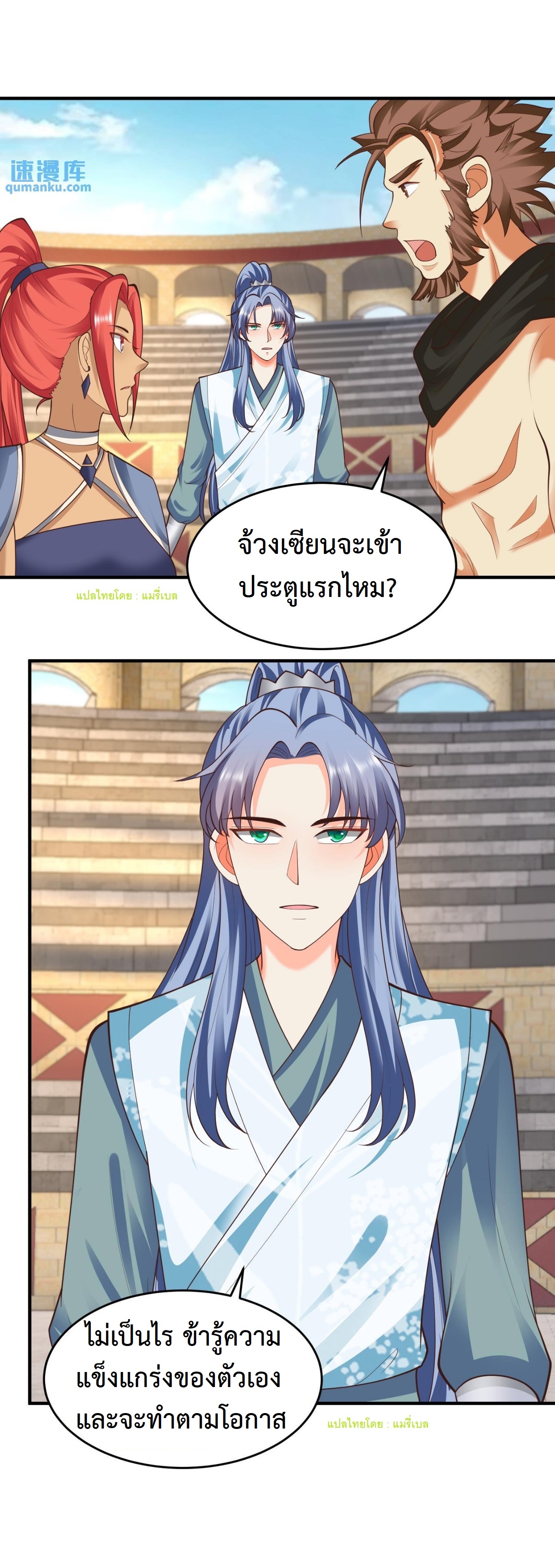 ปีศาจที่ไร้เทียมทานในโลก ตอนที่ 142 หน้า 5