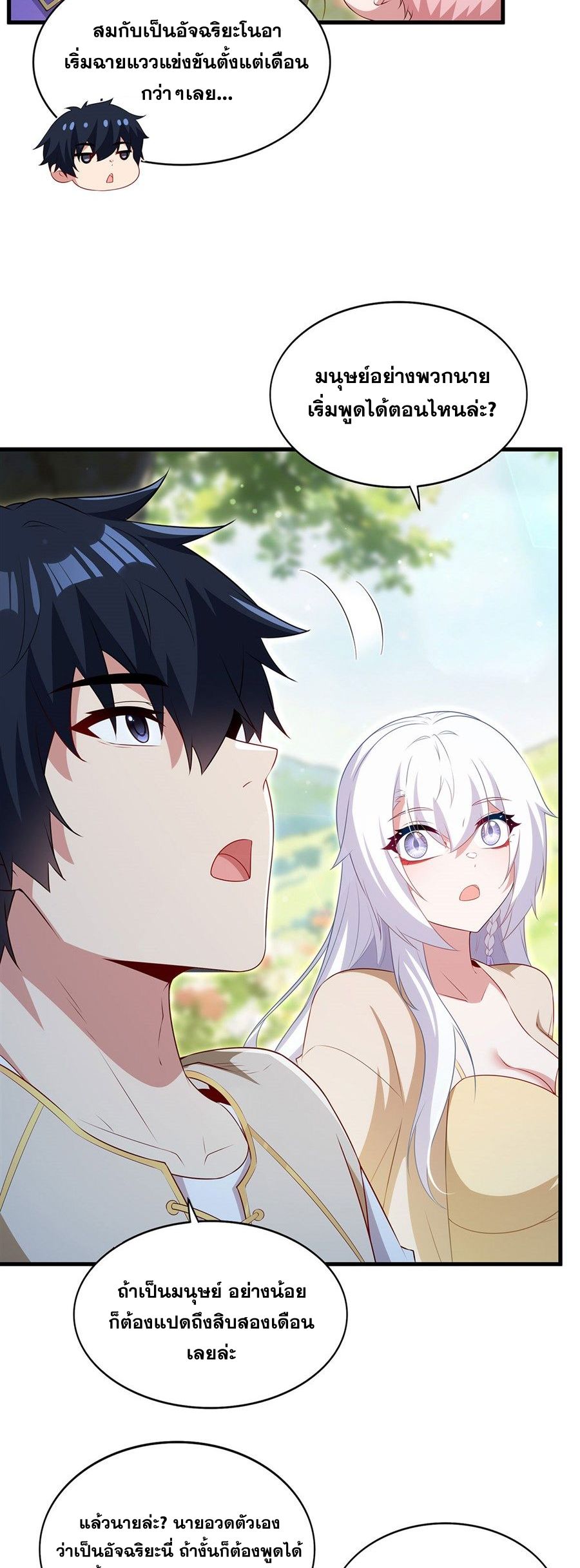 Shut Up, Evil Dragon! I don't want to raise a child with you anymore ตอนที่ 94 หน้า 5