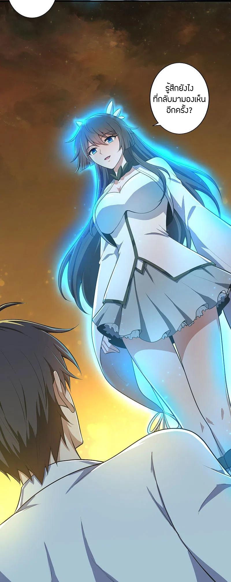 One Sword Reigns Supreme ตอนที่ 142 หน้า 11