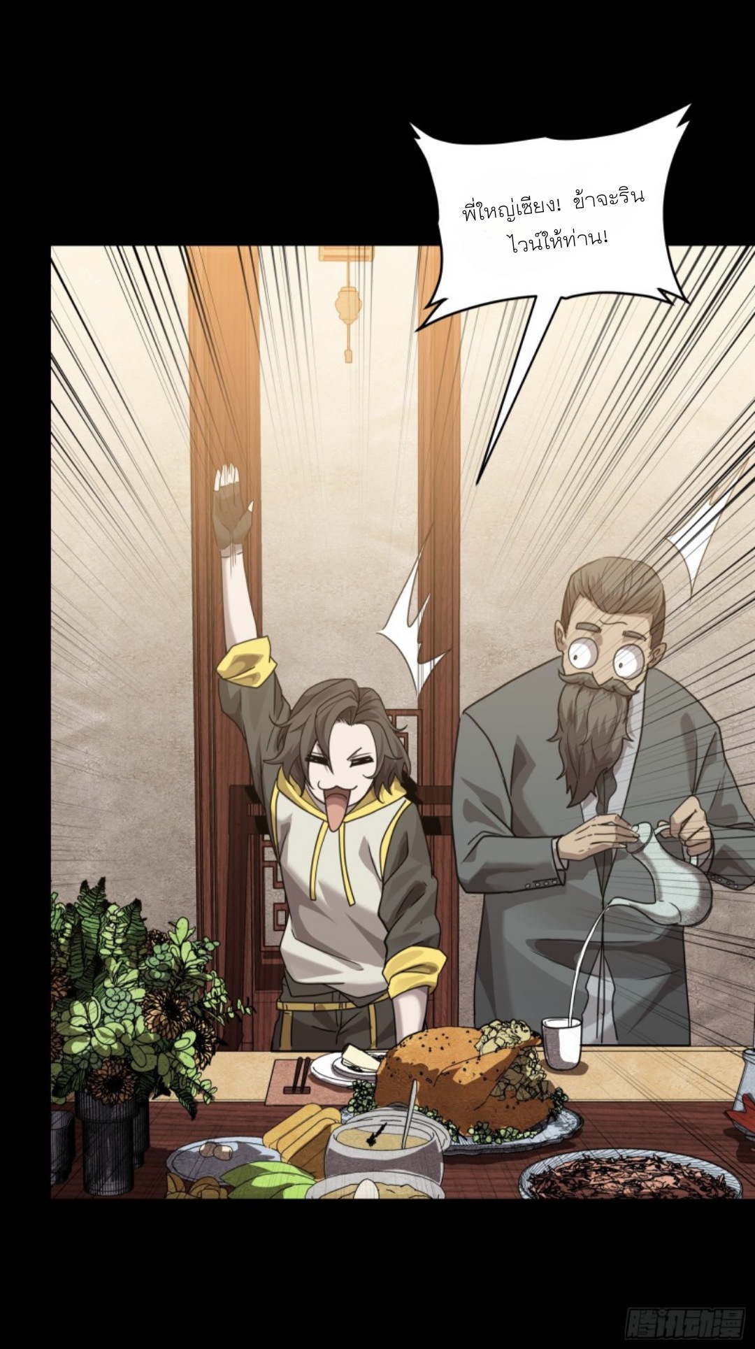 Legend of Star Genera ชนจีน ตอนที่ 98 หน้า 36