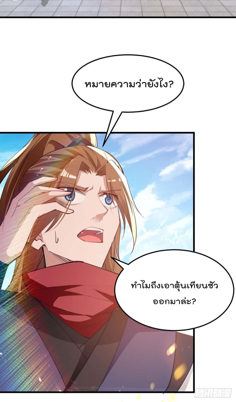 การกลับมาของจักพรรดิ์ ตอนที่ 269 หน้า 26