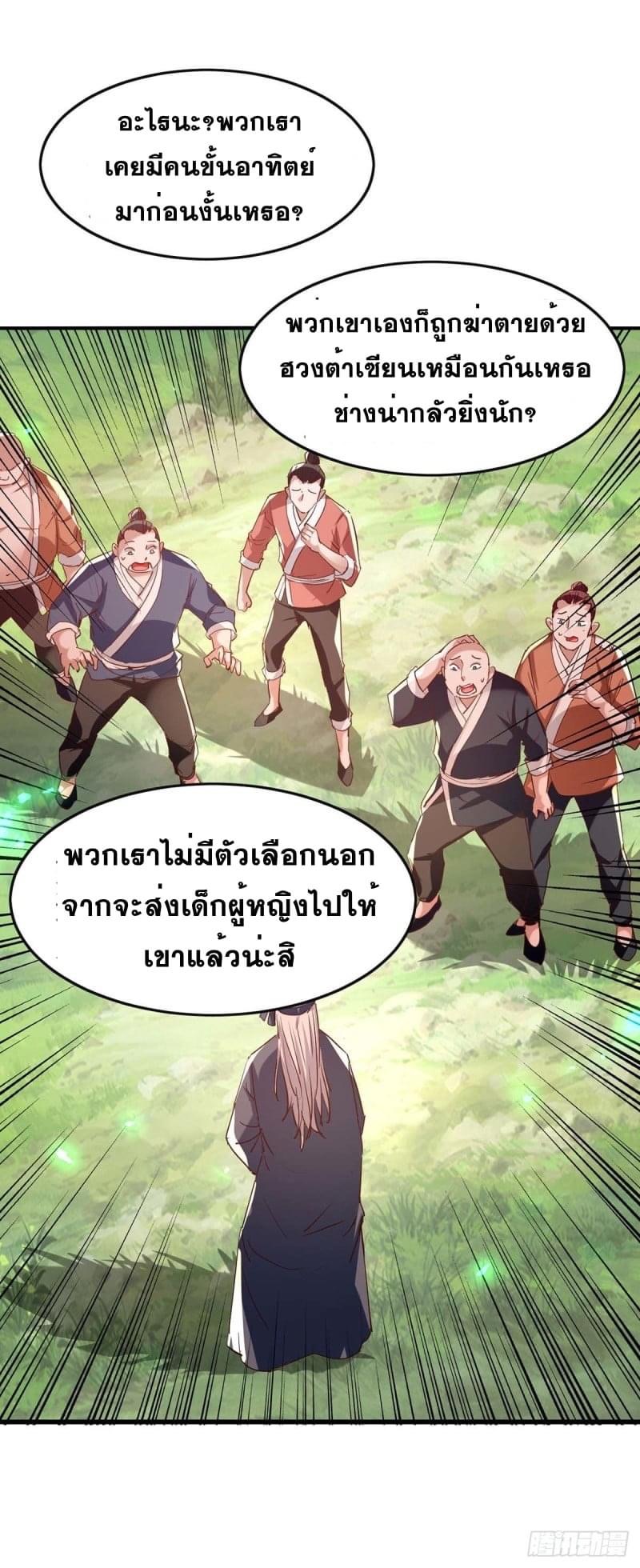 การกลับมาของจักรพรรดิศักดิ์สิทธ์ ตอนที่ 44 หน้า 18