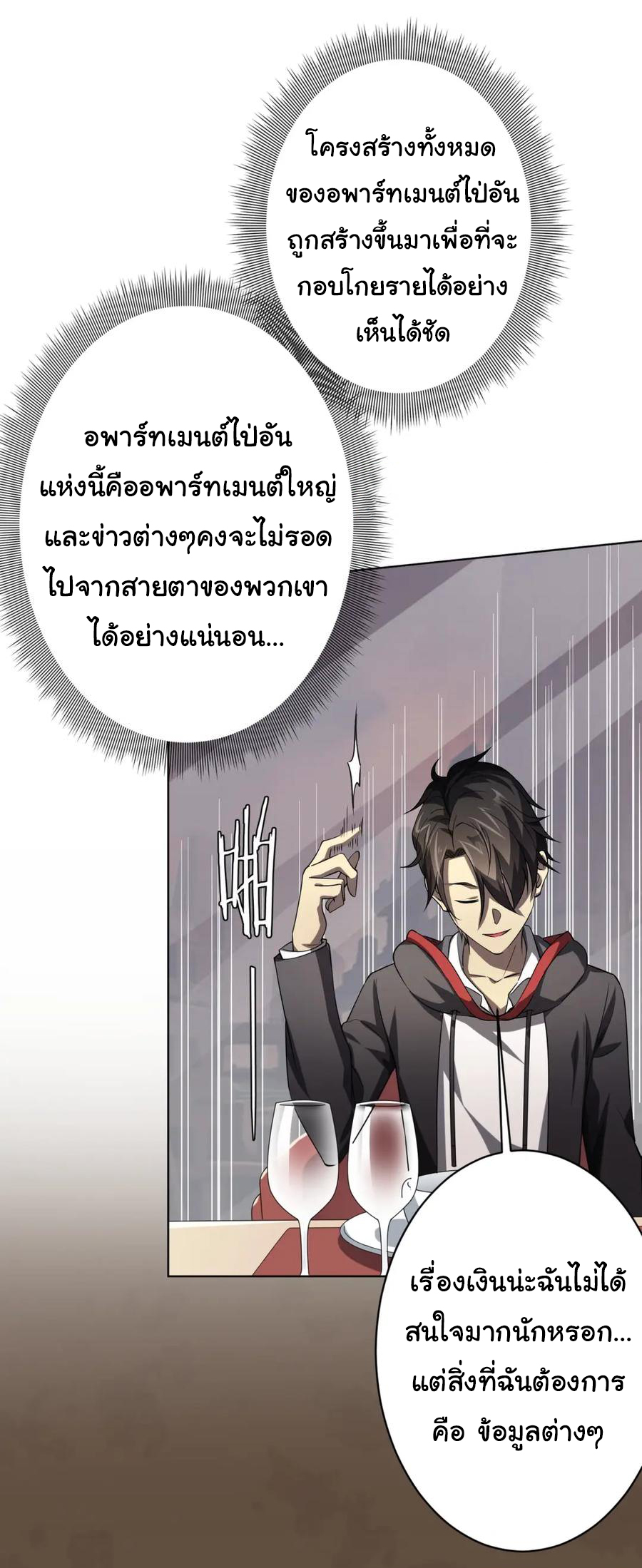 Start with trillions of coins ตอนที่ 26 หน้า 18