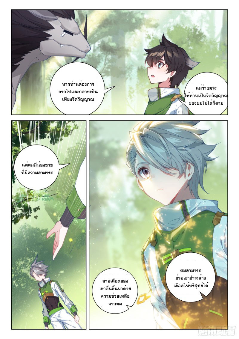 Soul Land IV – The Ultimate Combat มหาศึกการต่อสู้ ตอนที่ 151 หน้า 18