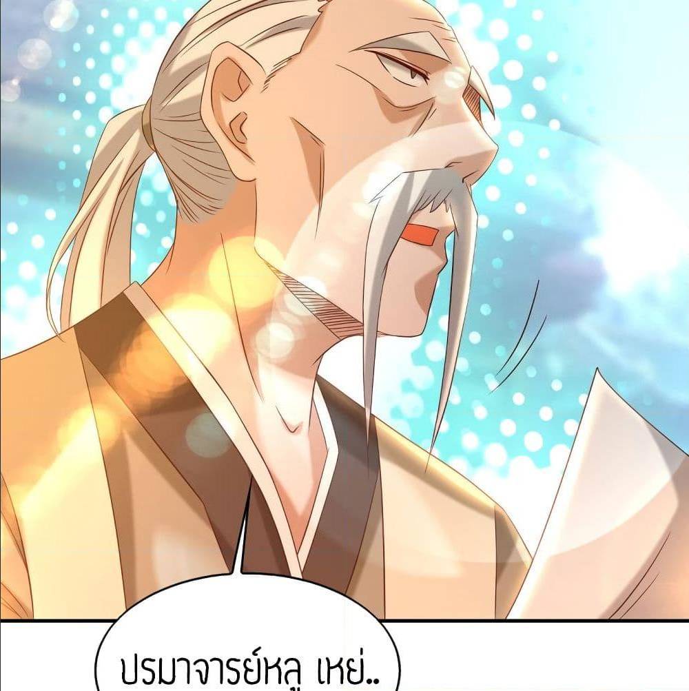 Reversal of God King ตอนที่ 29 หน้า 43