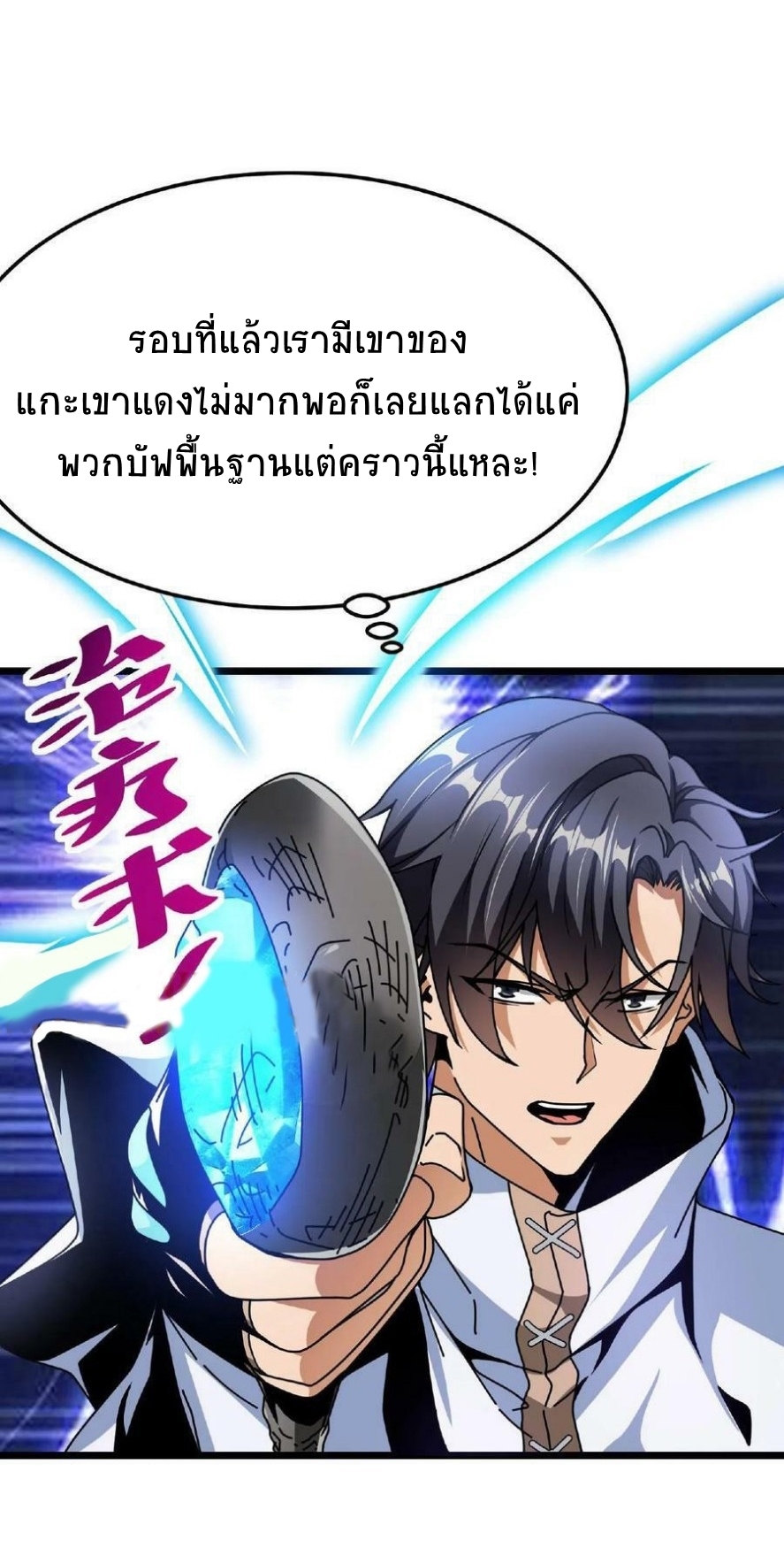 เวทย์รักษาสั่งตาย (If I Use My Healing Skills, You May Die) ตอนที่ 2 หน้า 15