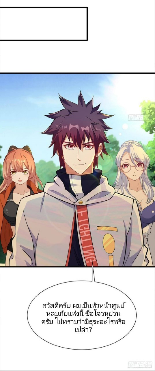 ผมพึ่งกลายเป็นคนรวยที่สุดในวันสิ้นโลก ตอนที่ 31 หน้า 5