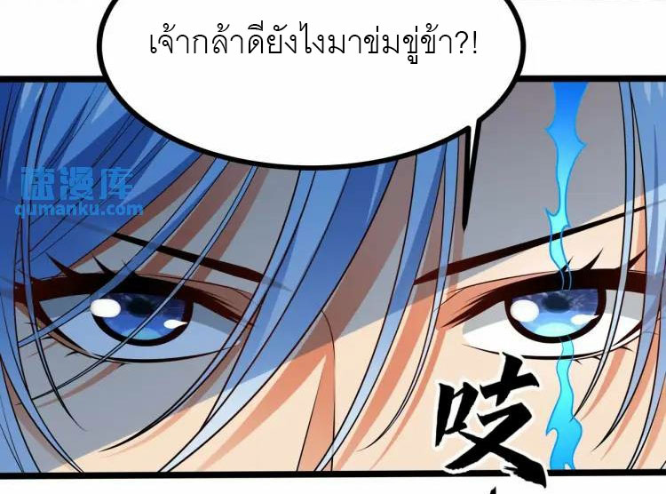 จักรพรรดิซวน (ชนจีน) ตอนที่ 4 หน้า 9