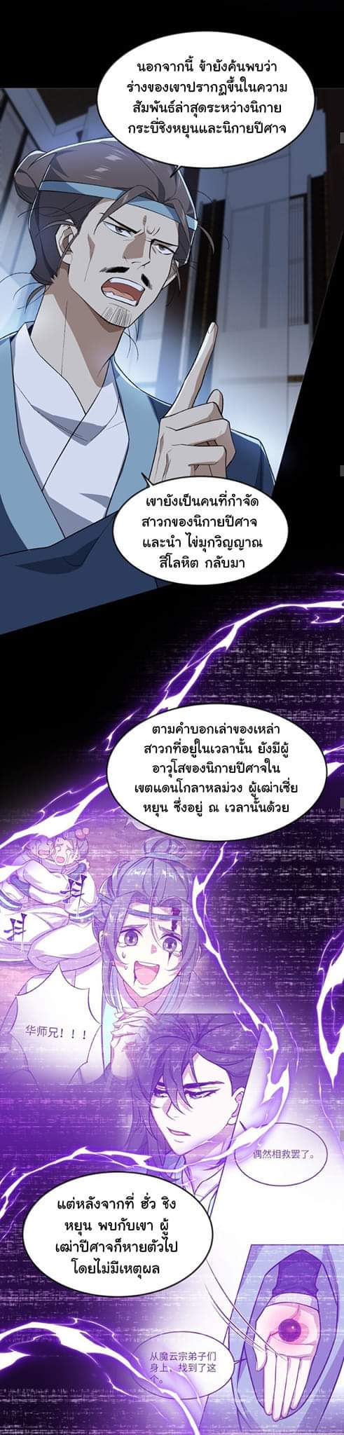 (โลกแห่งการบ่มเพาะพลังอมตะ) ตอนที่ 37 หน้า 9