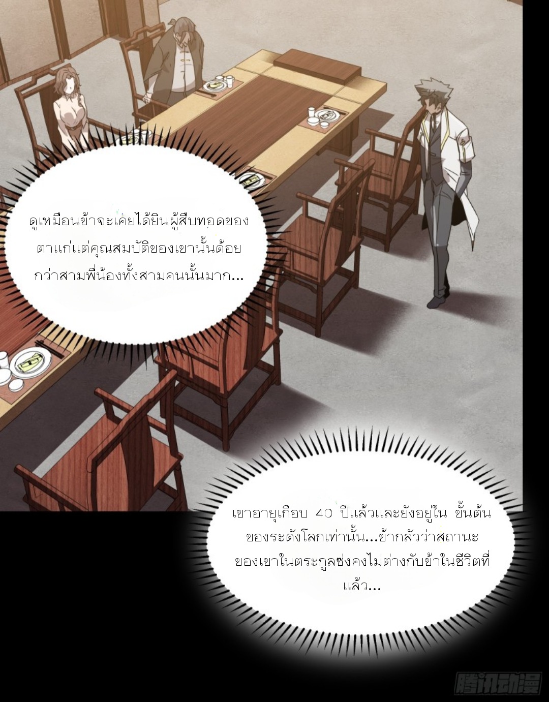 Legend of Star Genera ชนจีน ตอนที่ 98 หน้า 11