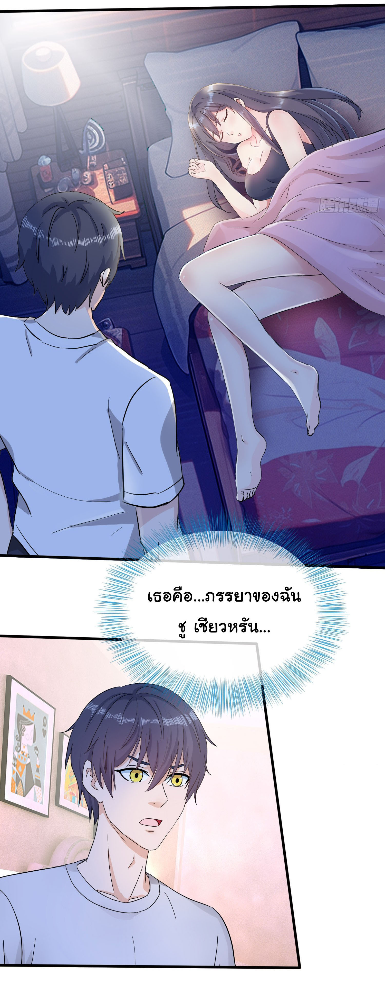 เทพอมตะหวนคืนล้างแค้น ตอนที่ 2 หน้า 7