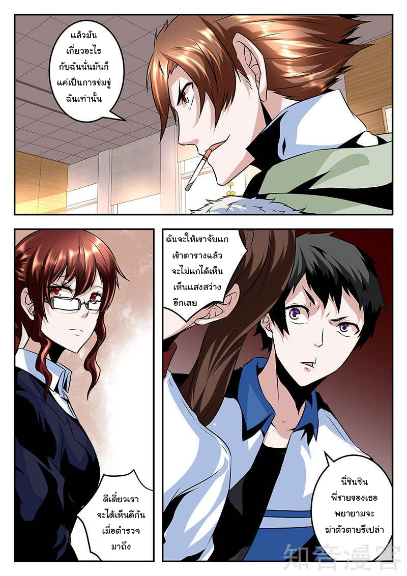 เจียงไป๋กับระบบนครหลวง ตอนที่ 63 หน้า 2