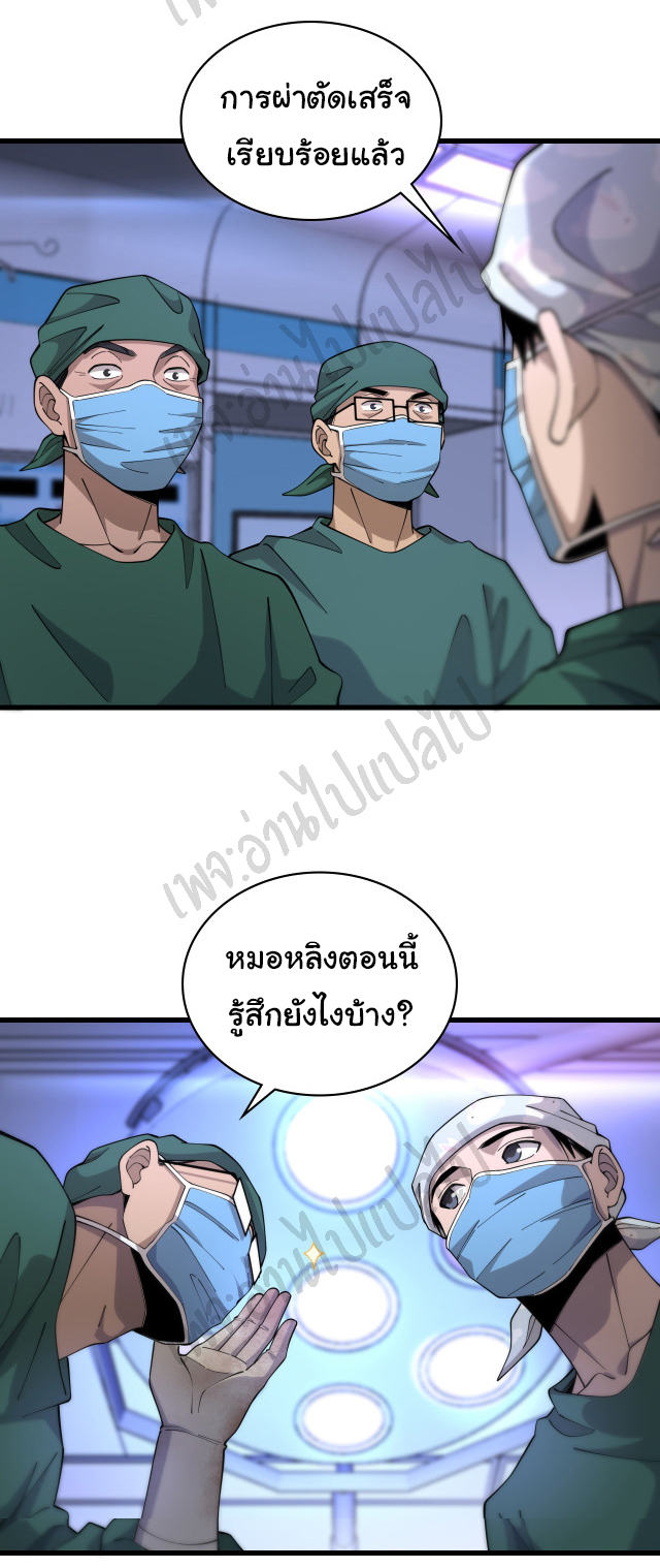 สุดยอดระบบของหมอหลิงหรัน ตอนที่ 89 หน้า 6