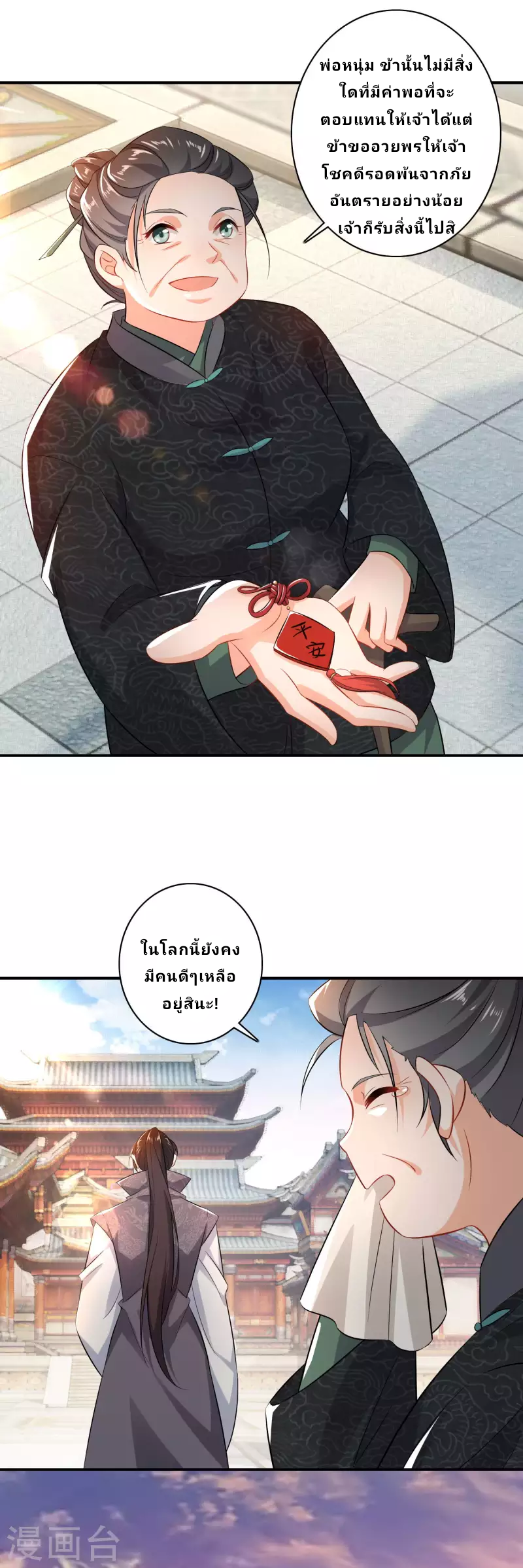 The ultimate crazy son-in-law—สุดยอดลูกเขยสุดบ้าที่แข็งแกร่งที่สุด ตอนที่ 6 หน้า 16