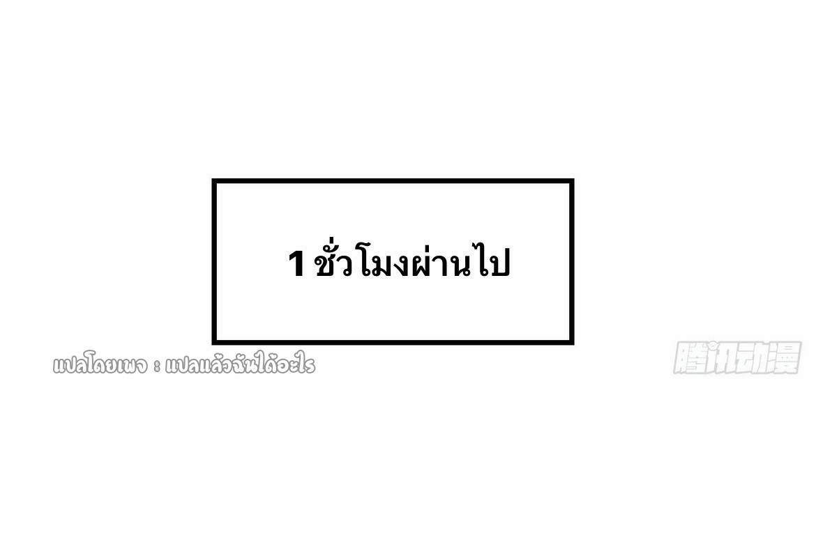 (ชนจีน)จุติเทพจักรพรรดิเกิดมาทั้งทีมีคะแนนเป็นล้าน ตอนที่ 19 หน้า 26