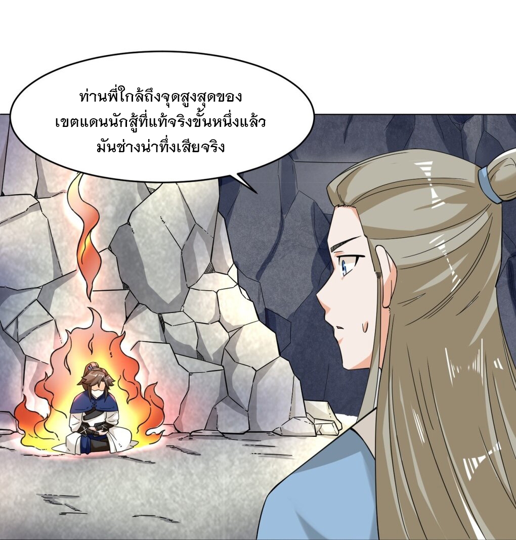 ข้าคือผู้กลืนกินไร้ที่สิ้นสุด (ชนจีน) ตอนที่ 40 หน้า 35