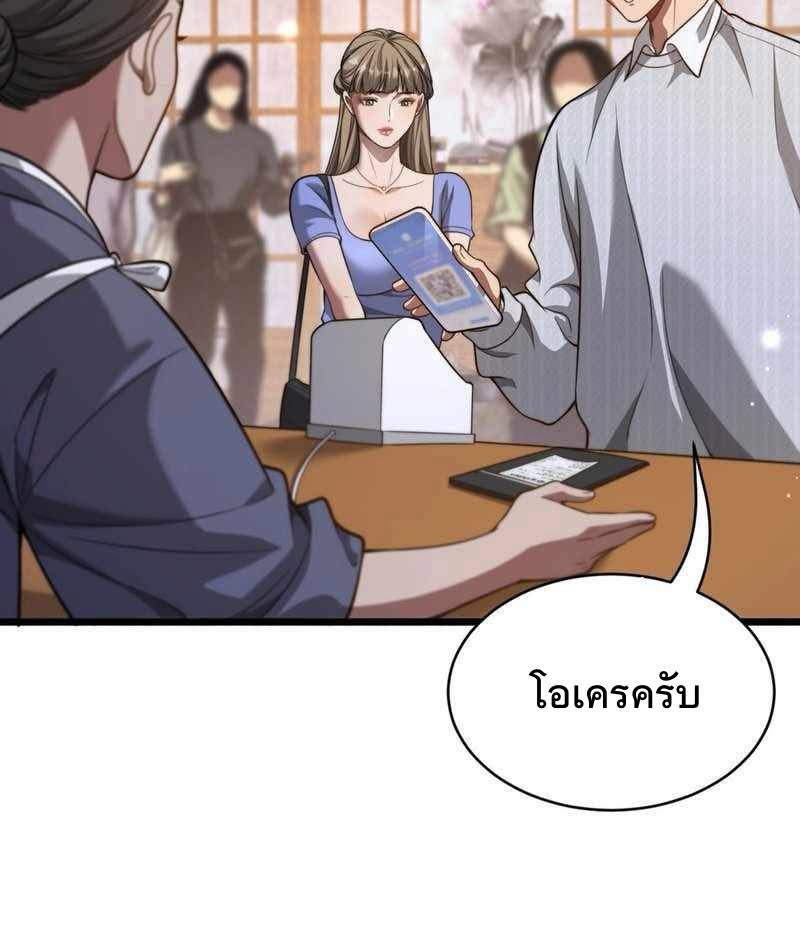 ระบบเจ้าสัว จีบผู้หญิง (ด้วยเงินล้านล้าน) ตอนที่ 3 หน้า 30