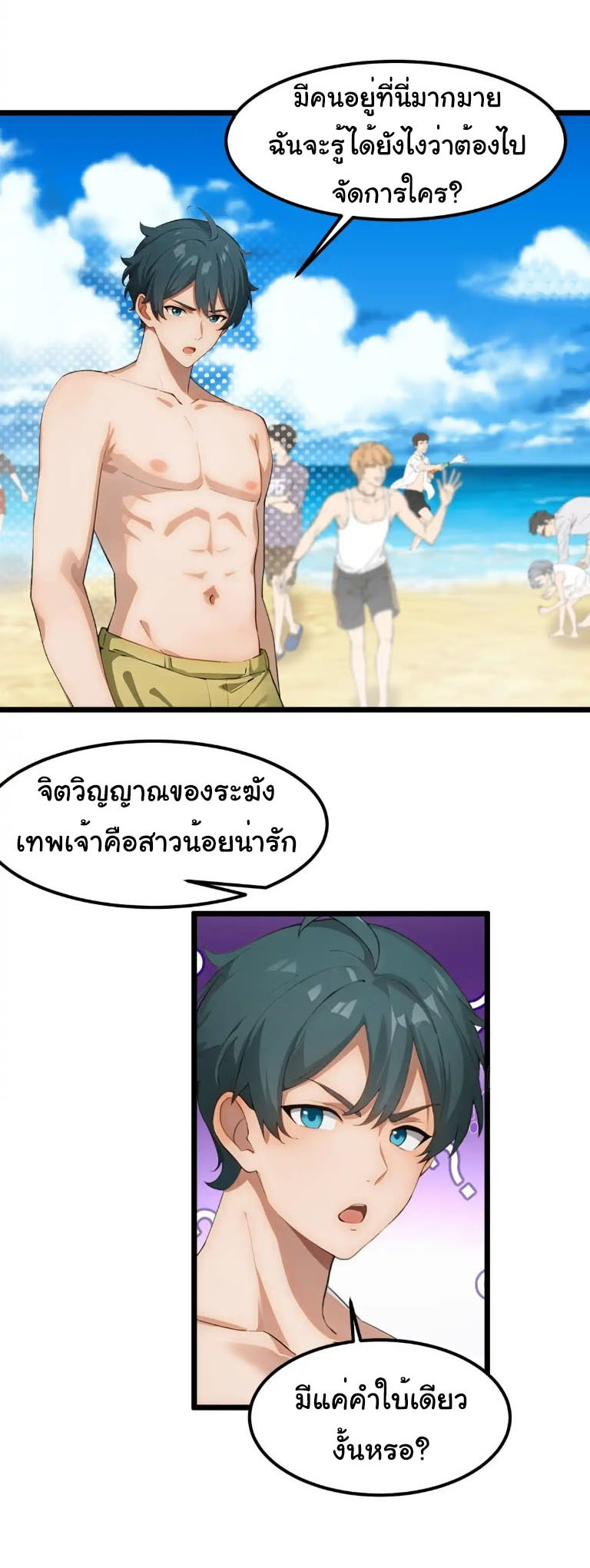 ภรรยาจักรพรรดินีกับสามีขยะ ตอนที่ 56 หน้า 8