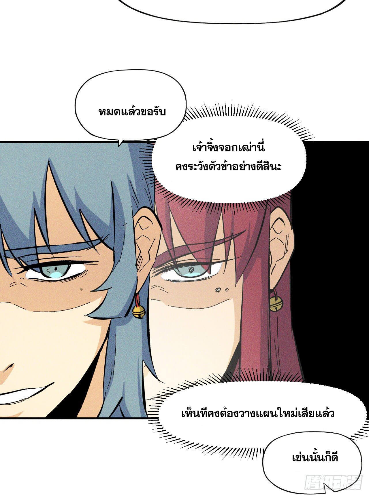 ตูข้านี่แหละเทพ (ทันจีน) ตอนที่ 25 หน้า 17