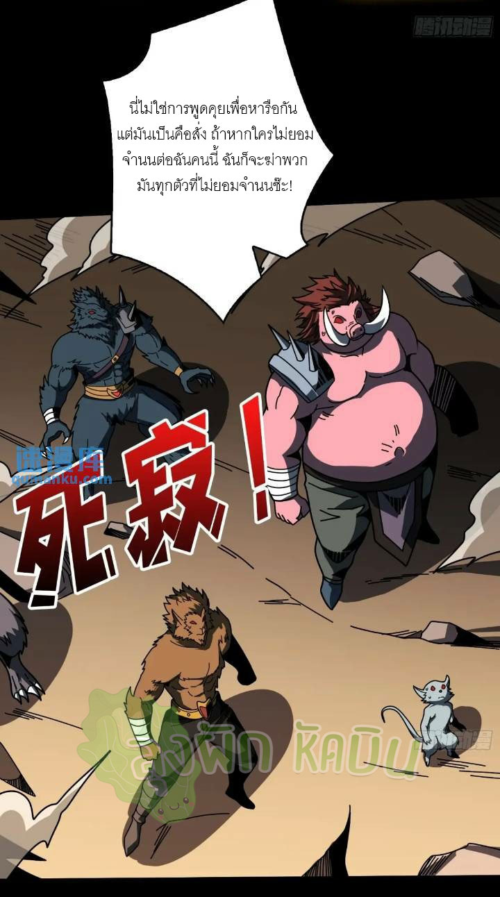 (ชนจีน) IT STARTS WITH A KINGPIN ACCOUNT - จุติจอมราชัน ตอนที่ 445 หน้า 13