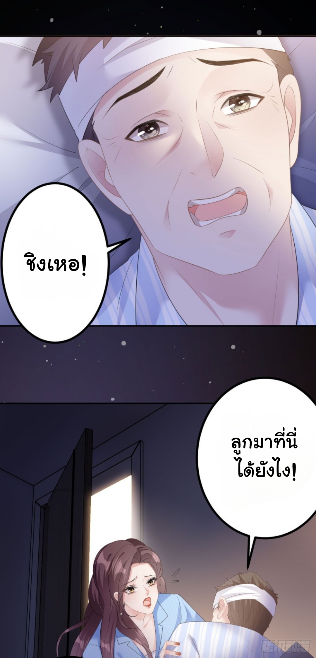 ดั่งไฟรักที่แผดเผา ตอนที่ 17 หน้า 25