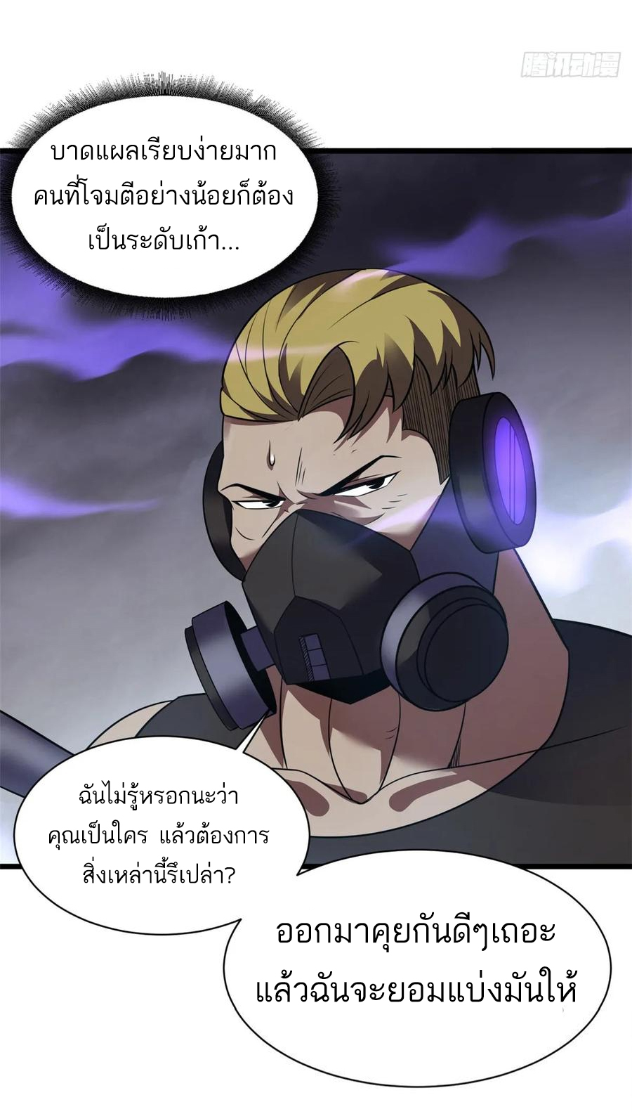 โคตรเทพร้านสัตว์อสูร ตอนที่ 56 หน้า 26