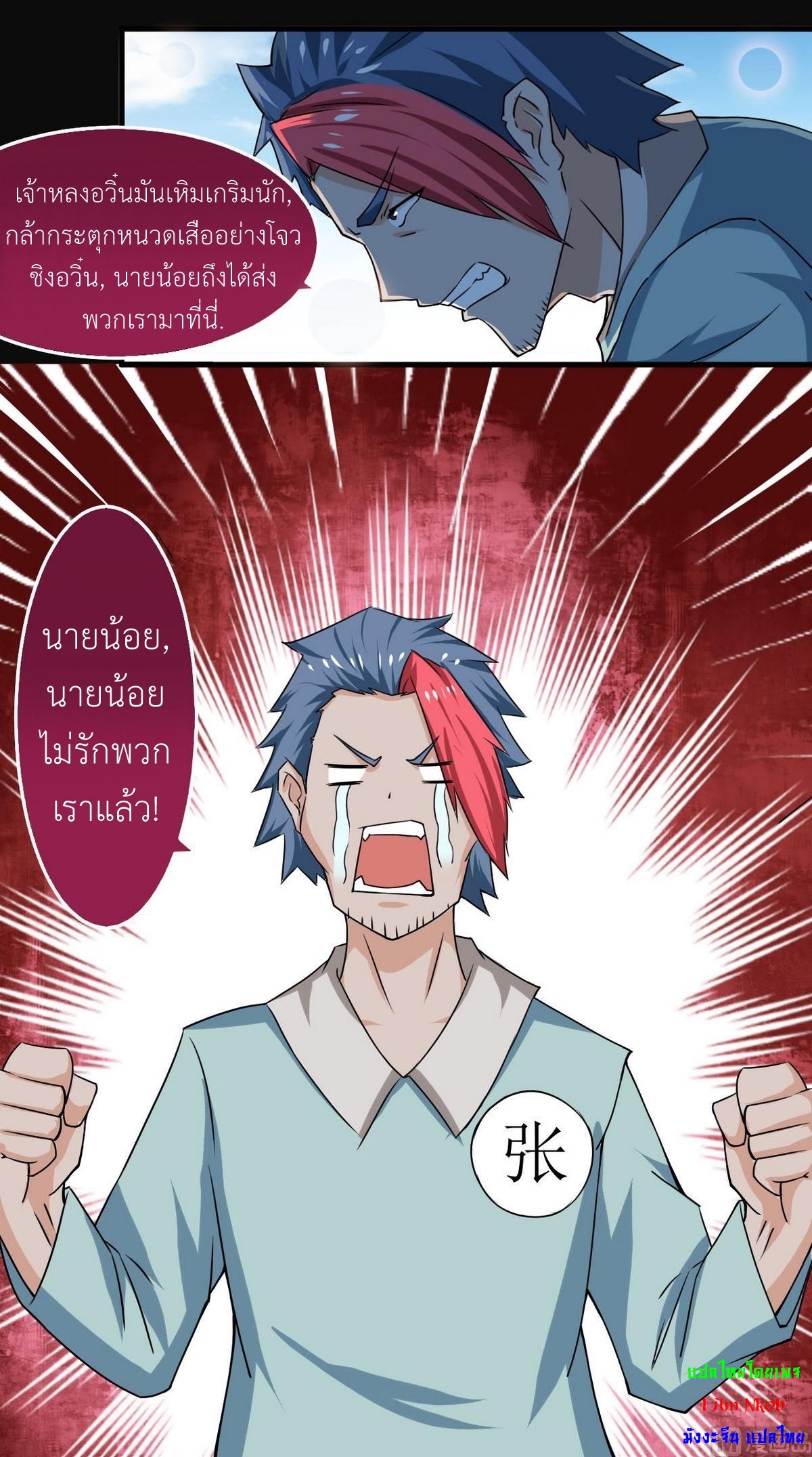 มหาจอมปราชญ์ ปราณเทวะ ตอนที่ 57 หน้า 11