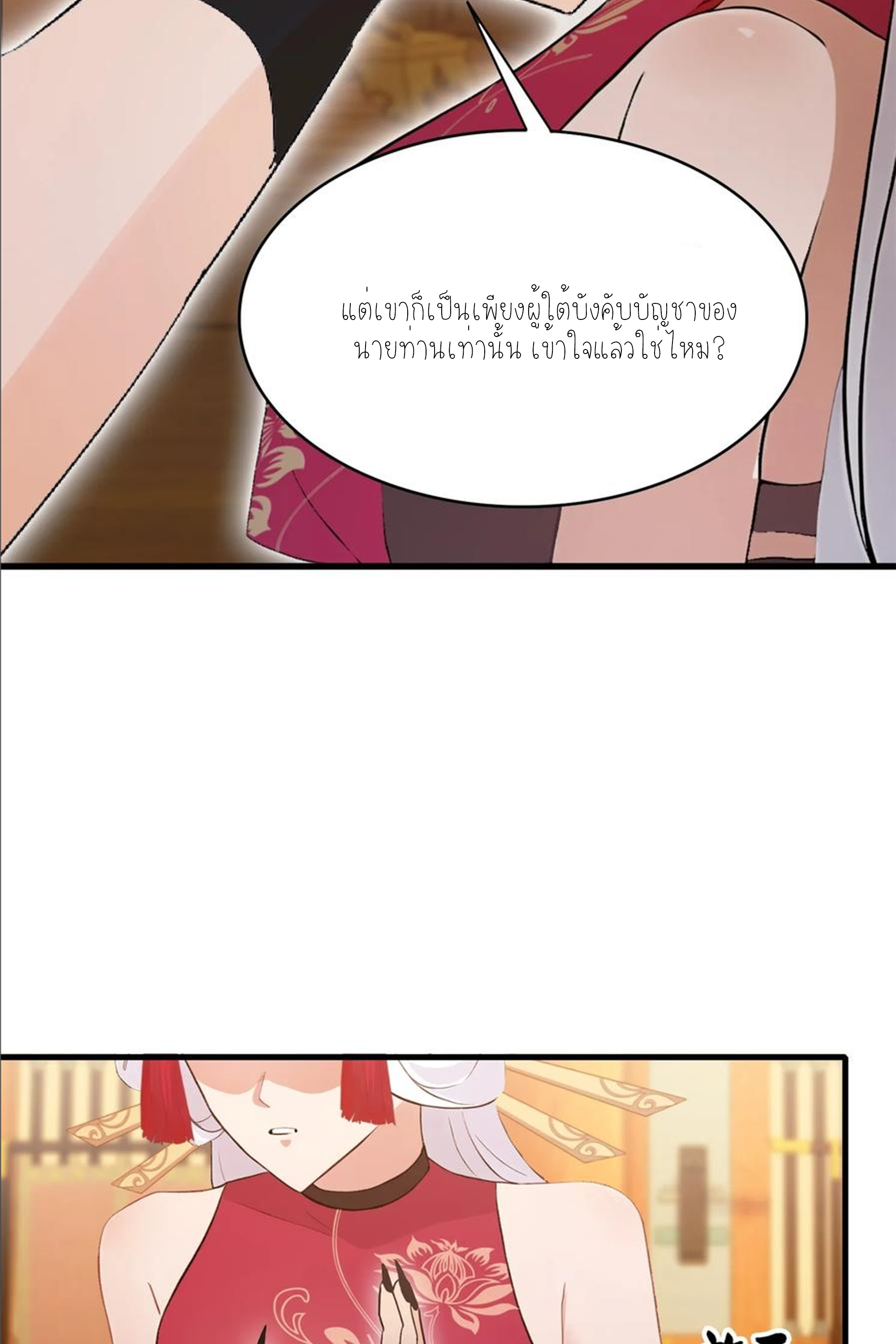 ฉันเป็นไม่รู้ตัวเองว่าโหด~ ตอนที่ 44 หน้า 14