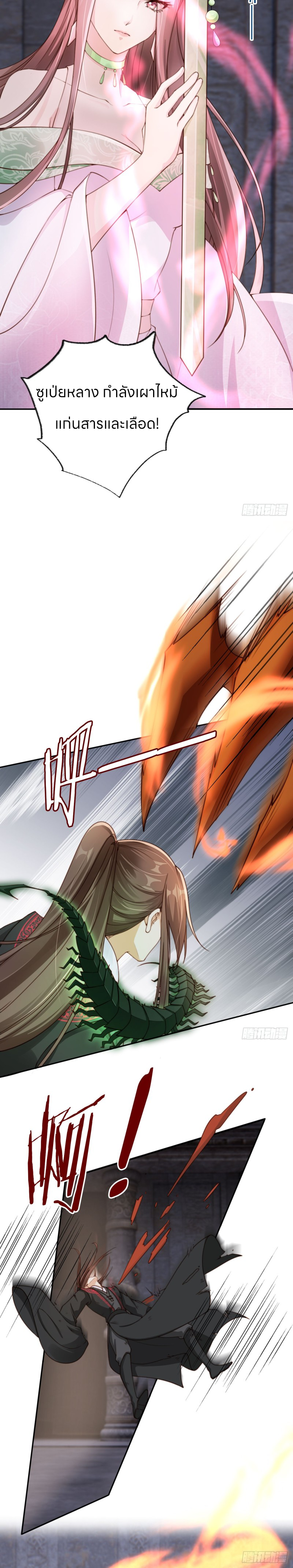 ระบบแย่งชิงโชคลาภ ตอนที่ 46 หน้า 9