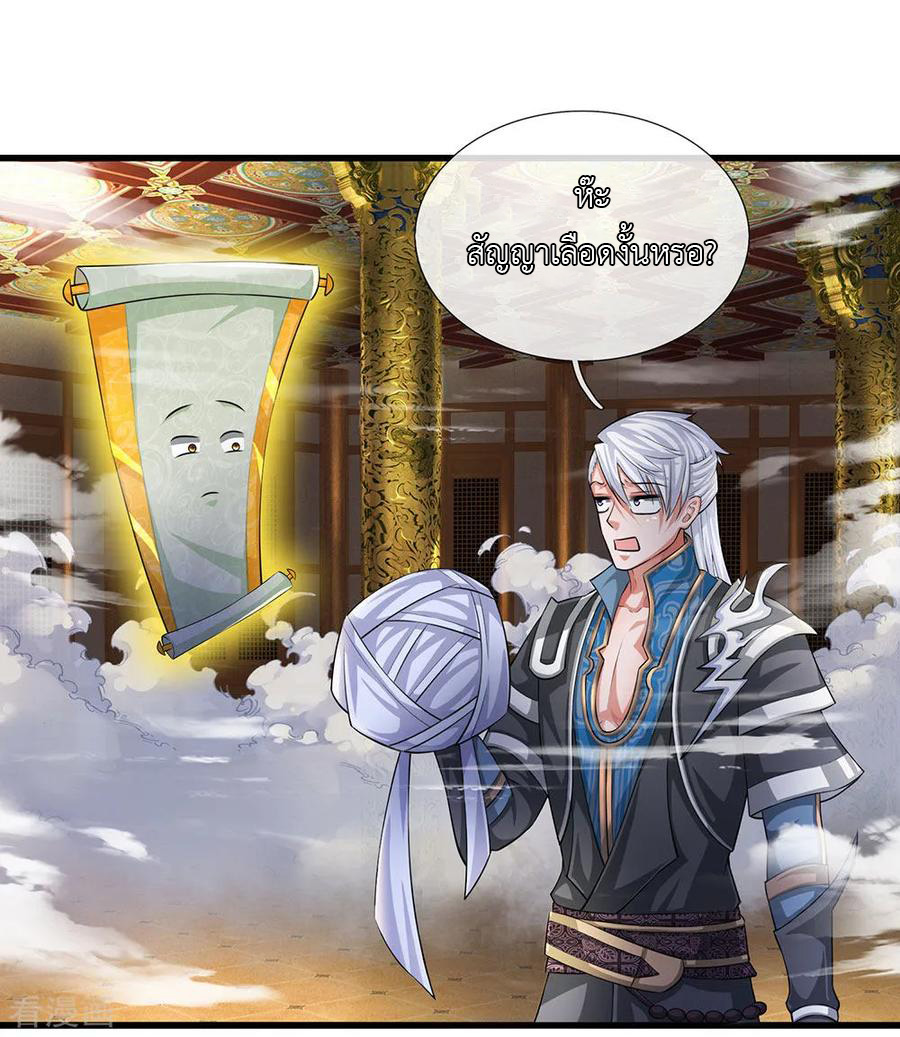 Shura Sword Sovereign ตอนที่ 63 หน้า 8